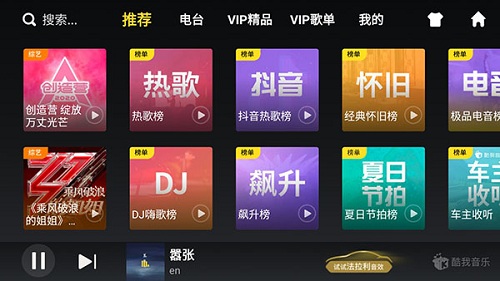 酷我音乐车载共存版 V5.0.0.6 安卓版