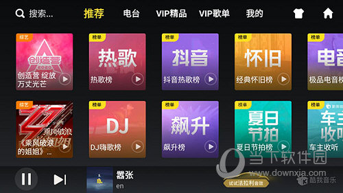 酷我音乐车载共存版 V5.0.0.6 安卓版