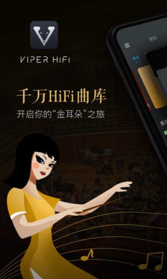 VIPER HiFi V3.7.0 安卓最新版