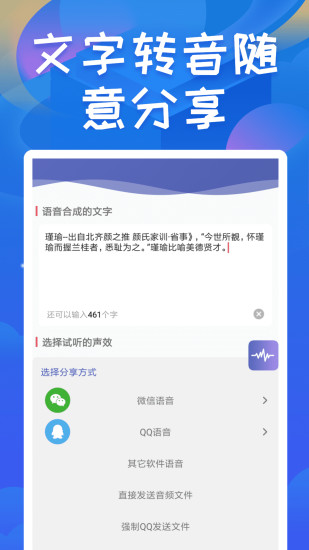 终极变声器 V2.2 安卓免费版