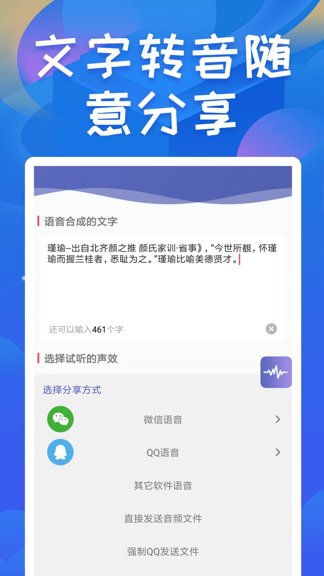 终极变声器 V2.2 安卓版