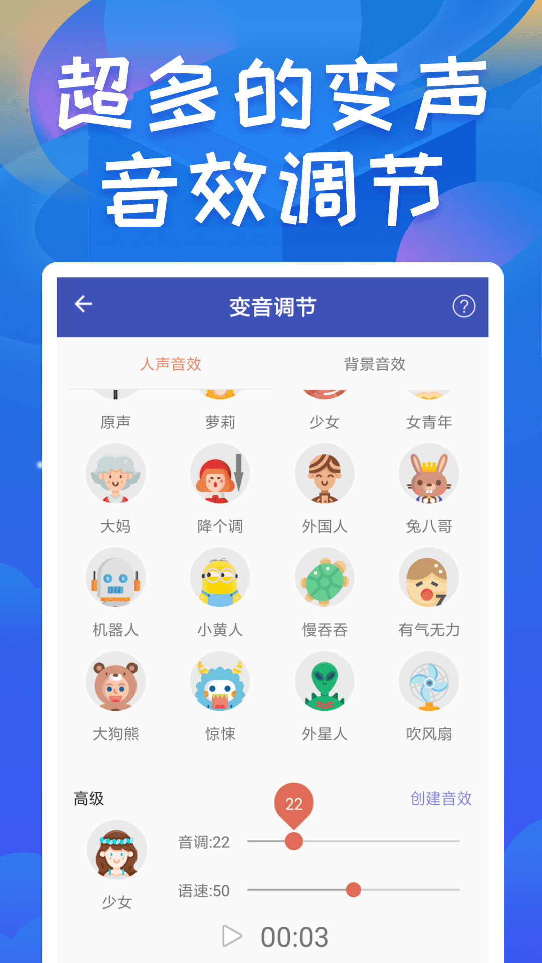 终极变声器 V2.2 安卓版