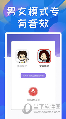 终极变声器 V2.2 安卓版