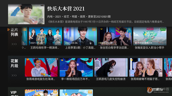 芒果TV电视版APP V6.0.403.383.3 安卓版