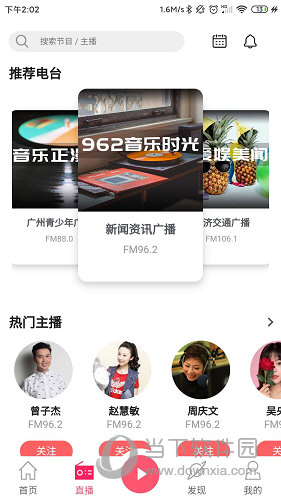 花城FM V3.1.9 安卓版