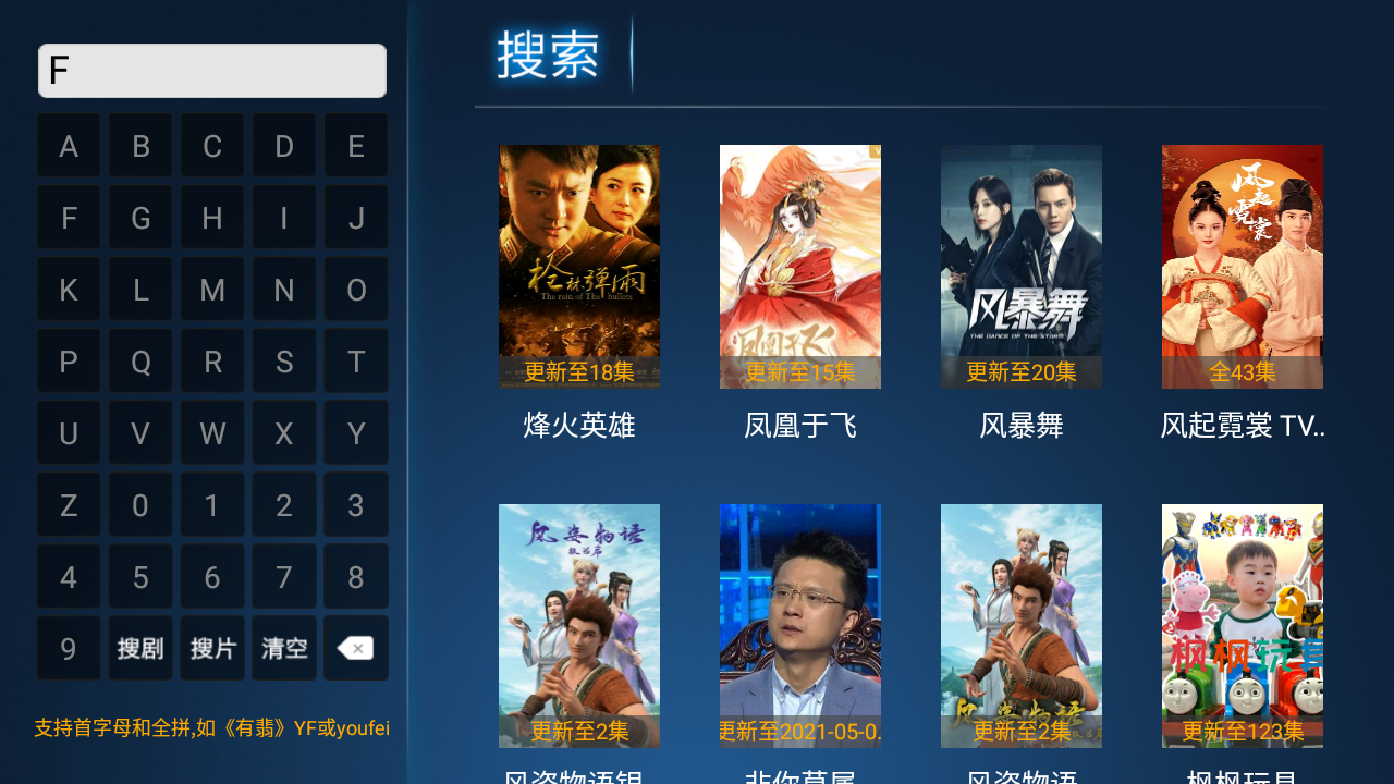 叶子影院TV版 V3.0.3 安卓版