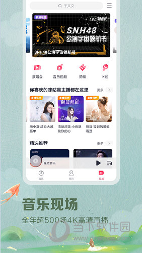 咪咕音乐车载版 V7.1.6 安卓版