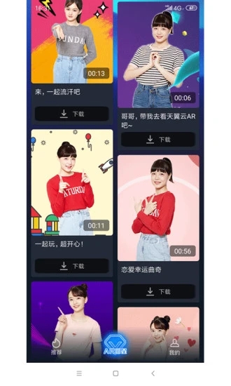 天翼云AR V1.0.4.4 安卓版