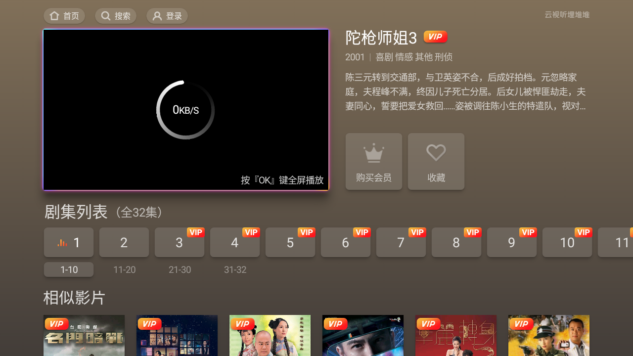 云视听埋堆堆TV V1.0.1 电视盒子版