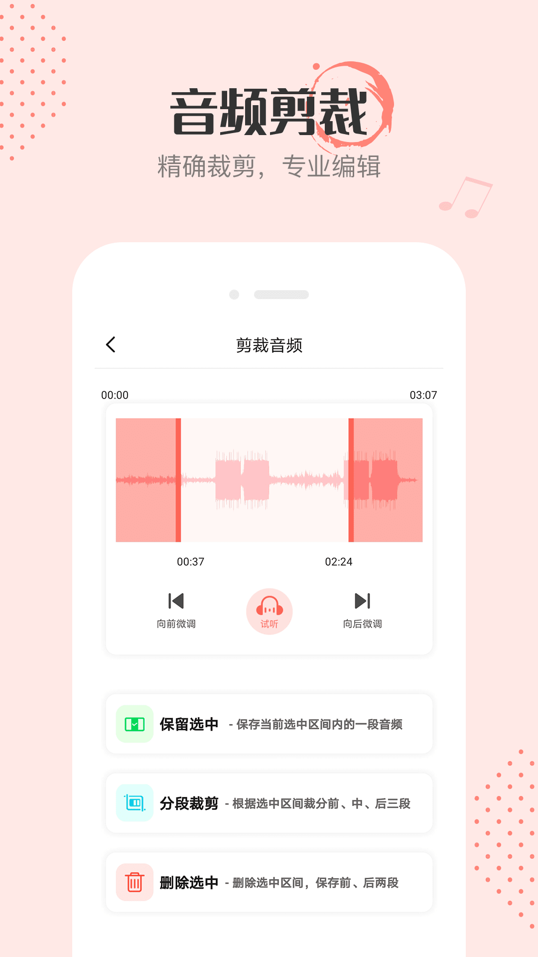 音频剪辑编辑 V1.0 安卓版