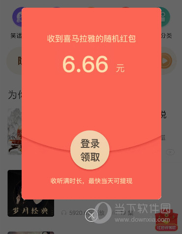 喜马拉雅极速版 V2.2.6.3 安卓版