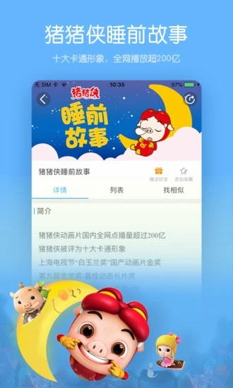 宝贝听听 V10.0 安卓吾爱版