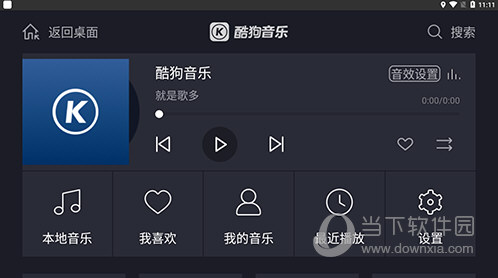 酷狗音乐车载版 V1.1.7 安卓最新版