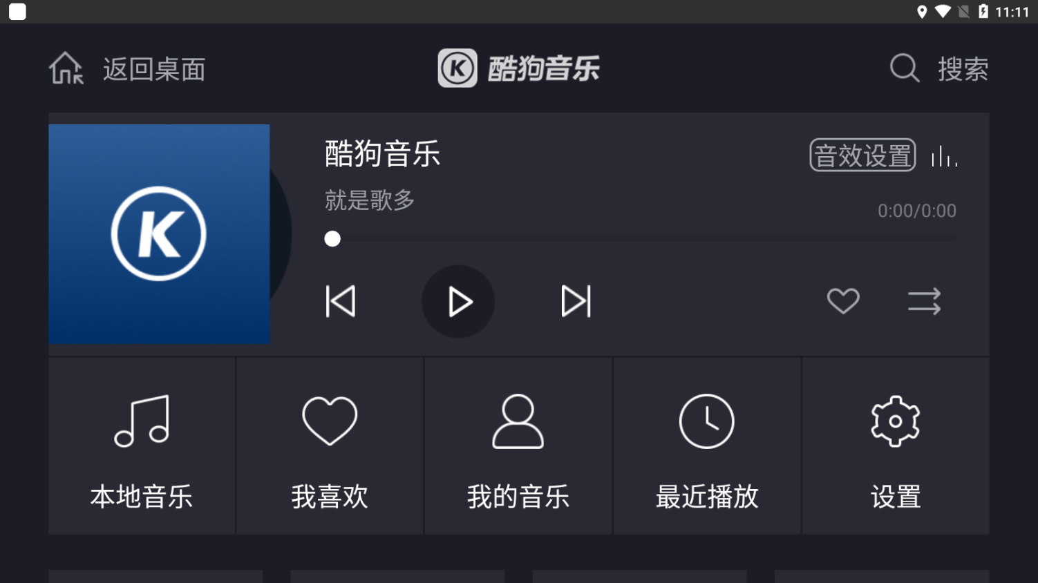 酷狗音乐车载版 V1.1.7 安卓最新版