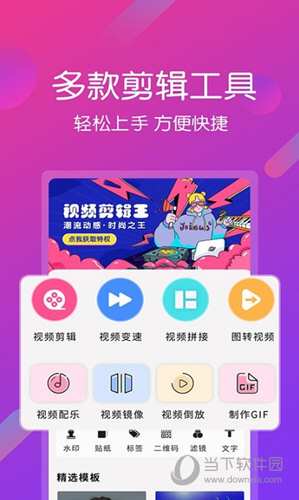 视频剪辑王 V6.6.5 安卓版