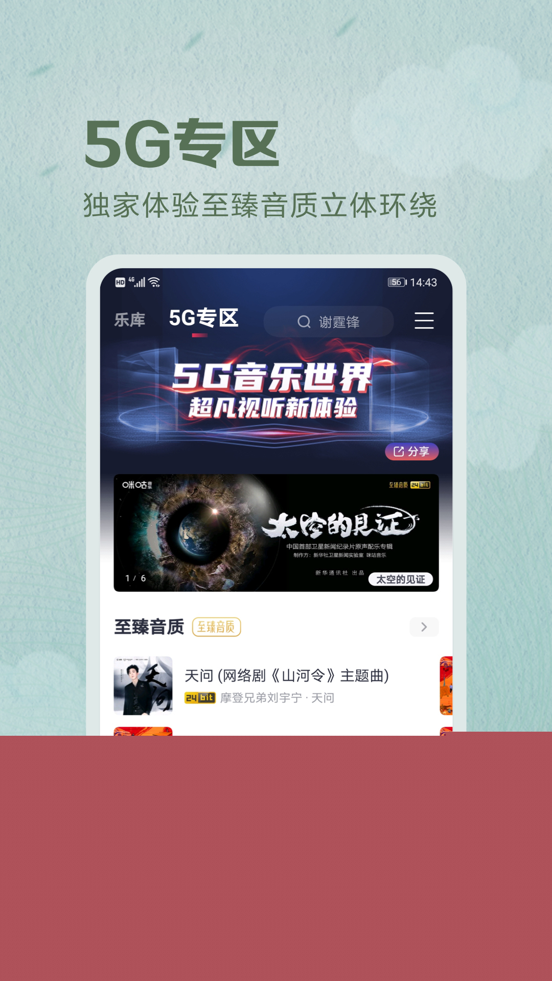 咪咕音乐播放器 V7.1.3 安卓最新版