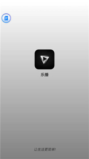 乐播视频app V1.8.1 安卓免费版