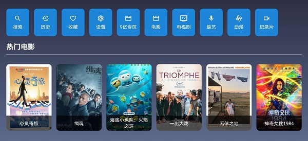 9亿TV电视盒子 V1.2.1 电视版