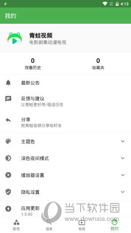 青蛙视频老版本 V1.0.0 安卓版 