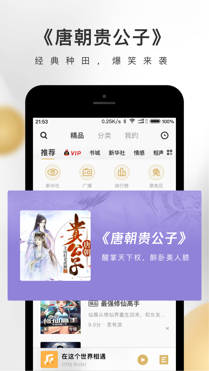 企鹅FM车载版 V7.8.2.66 安卓版