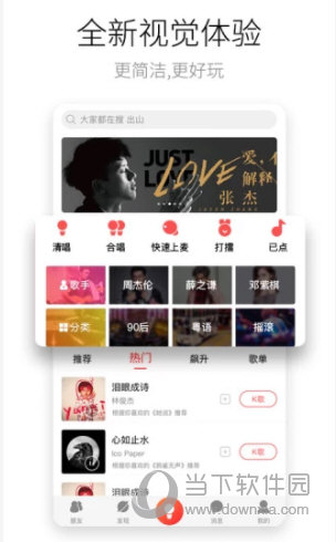 酷狗唱唱 V2.9.40 安卓最新版