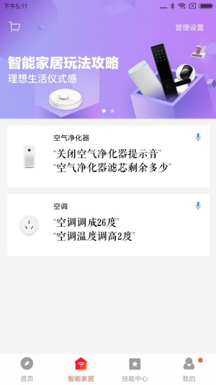 小爱音箱 V2.2.38 安卓最新版