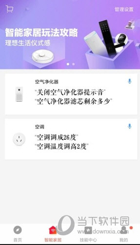 小爱音箱 V2.2.38 安卓最新版