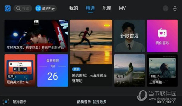 酷狗音乐电视版 V1.2.4 安卓最新版