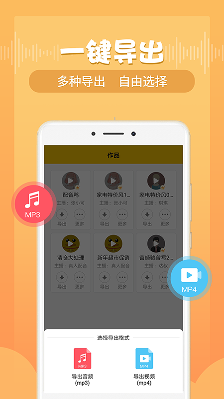 配音鸭APP V1.1.2 安卓版