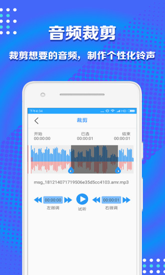 音频剪辑助手 V1.2.7 安卓版