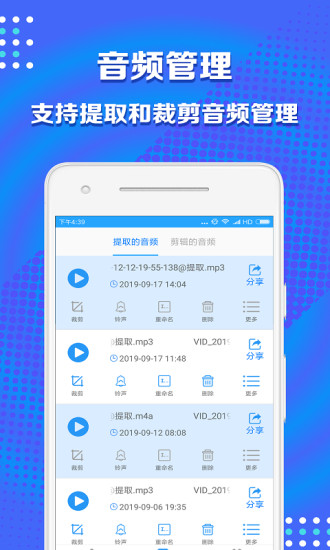 音频剪辑助手 V1.2.7 安卓版