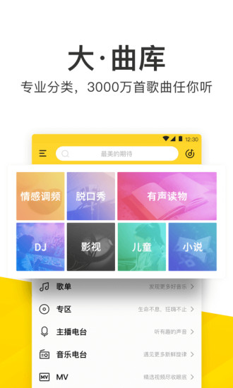 酷我音乐盒手机版 V9.3.7.6 安卓版