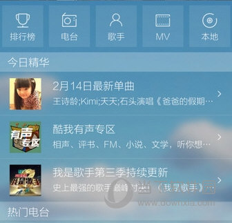 酷我音乐盒手机版 V9.3.7.6 安卓版