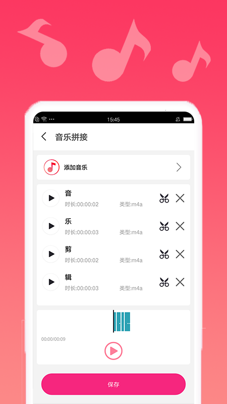 渲美音乐编辑 V1.0.0 安卓版