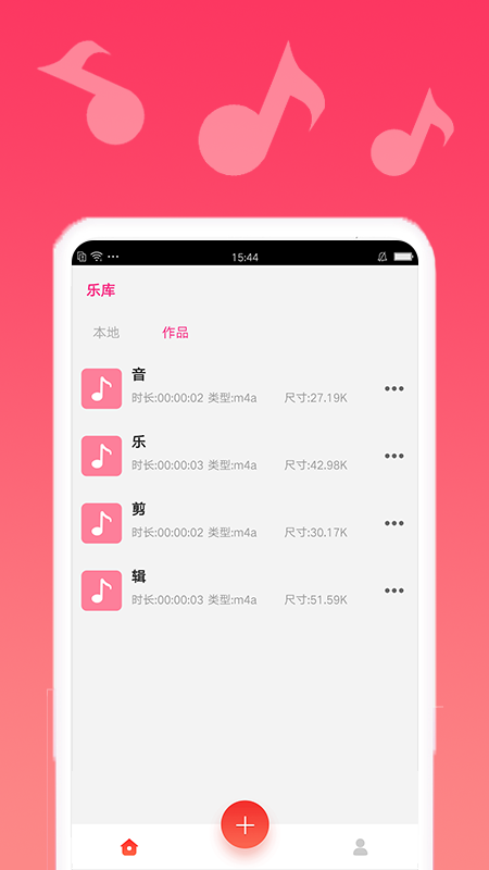 渲美音乐编辑 V1.0.0 安卓版