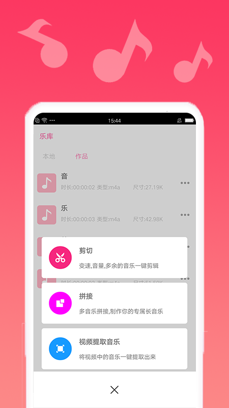 渲美音乐编辑 V1.0.0 安卓版