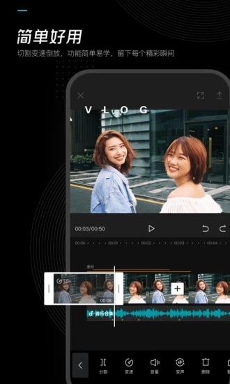 剪映APP V4.9.1 安卓版