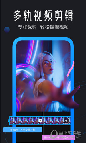 迅捷视频剪辑APP V2.5.0 安卓版