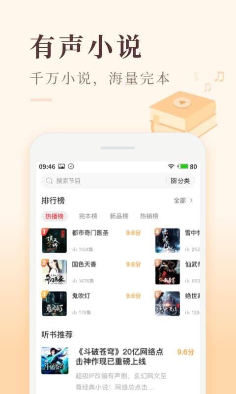 喜马拉雅极速版听书 V2.1.3.3 安卓版