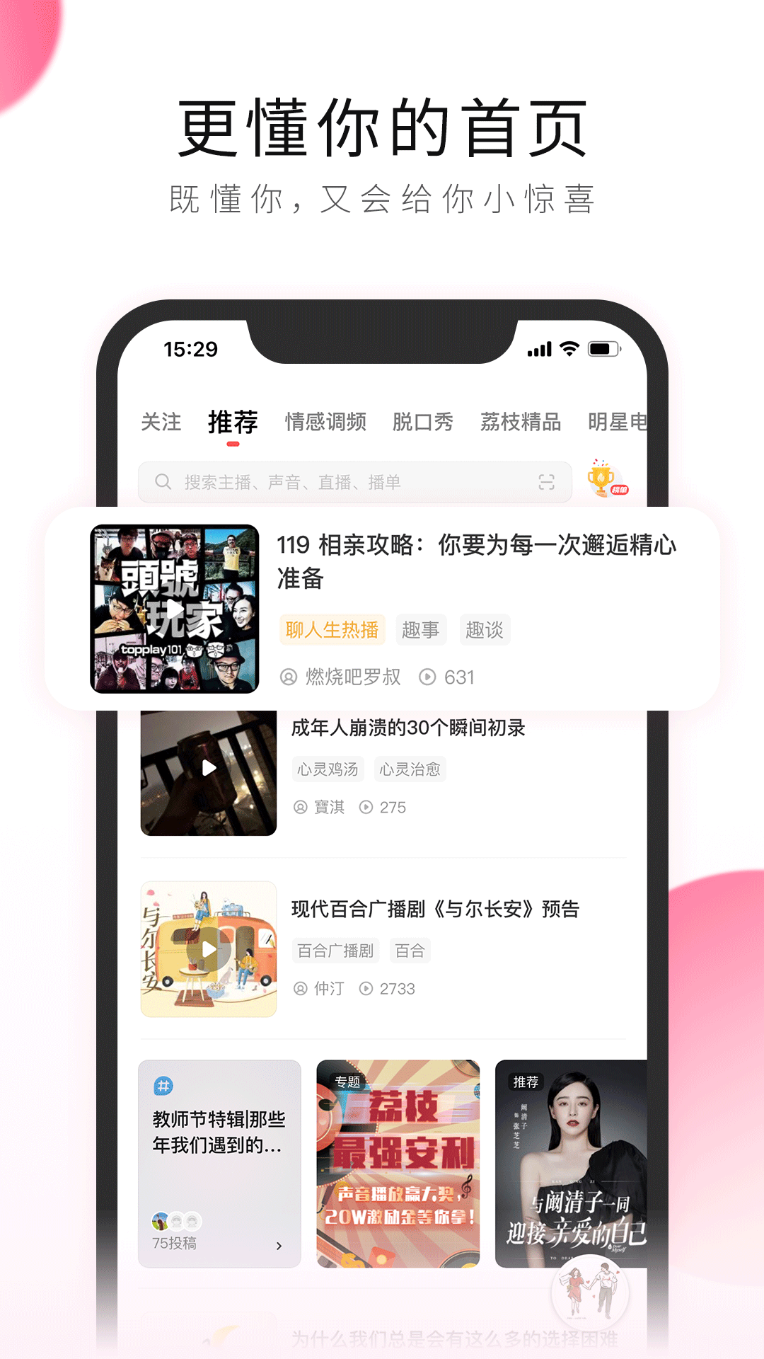 荔枝FM车载版 V5.14.1 安卓版