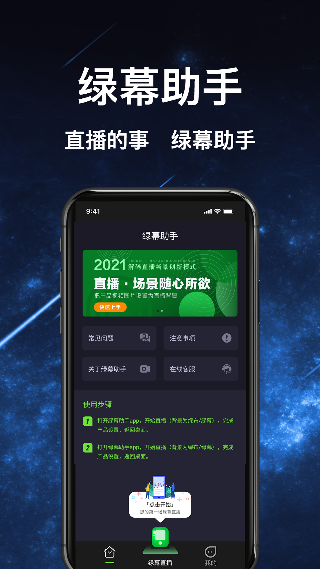 绿幕助手 V0.4.0.10 安卓版