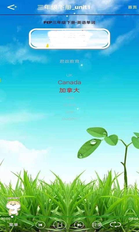 三年级下册英语君政听读