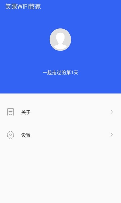 笑眼WiFi管家