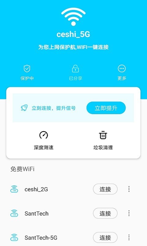 畅快WiFi管家