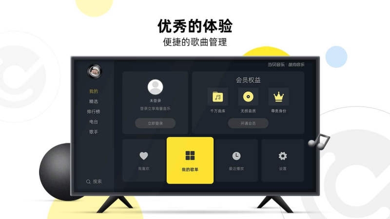 当贝酷狗音乐TV版 V1.5.1 安卓版