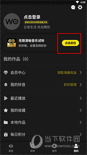 沃音乐 V9.0.5 安卓版