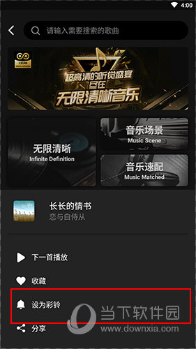 沃音乐 V9.0.5 安卓版