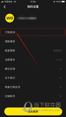 沃音乐 V9.0.5 安卓版