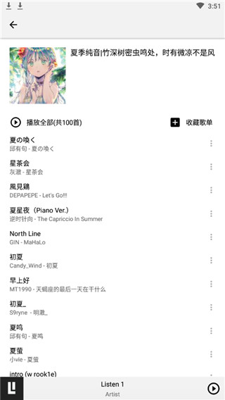 Listen1 V1.0 安卓版