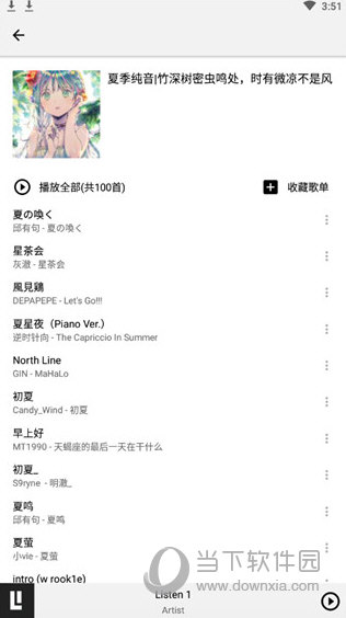 Listen1 V1.0 安卓版